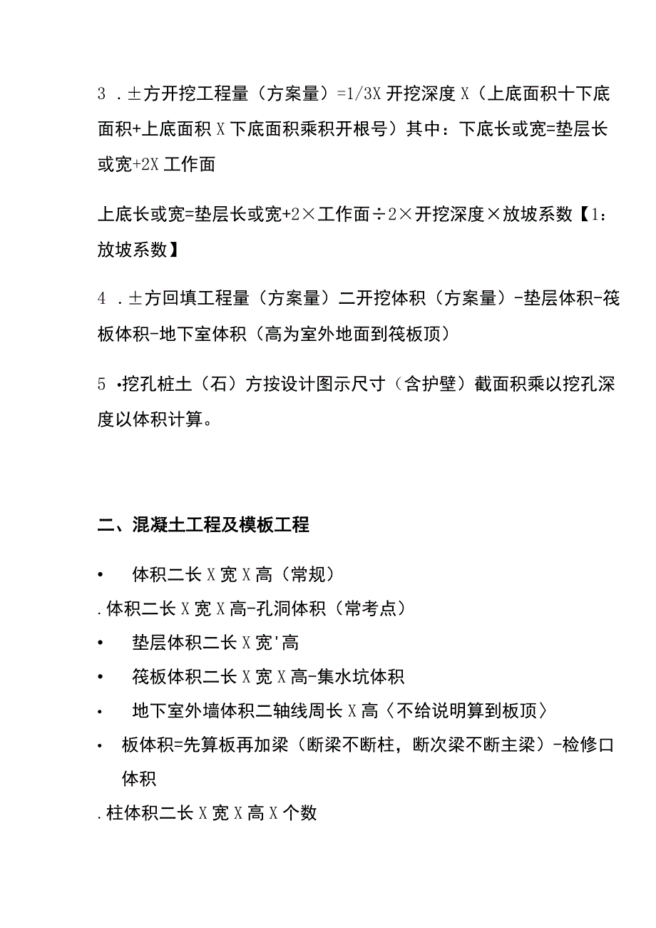 一级造价工程师案例分析第五题识图算量知识点汇总全.docx_第3页