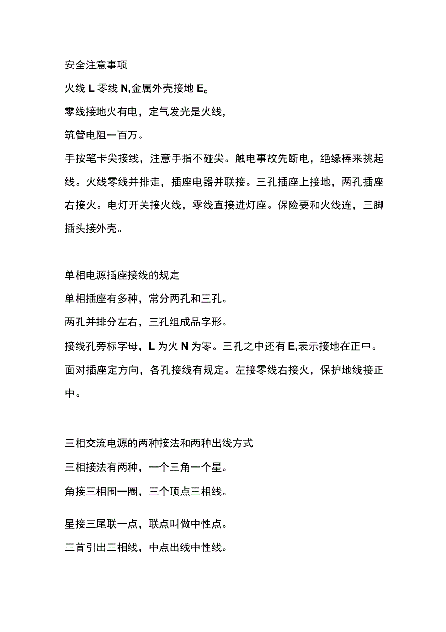 电工培训资料之电工接线顺口溜.docx_第1页