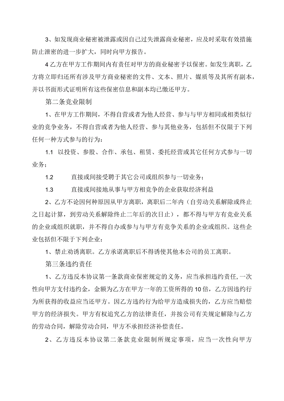 竟业协议30商业保密与竞业限制协议.docx_第2页