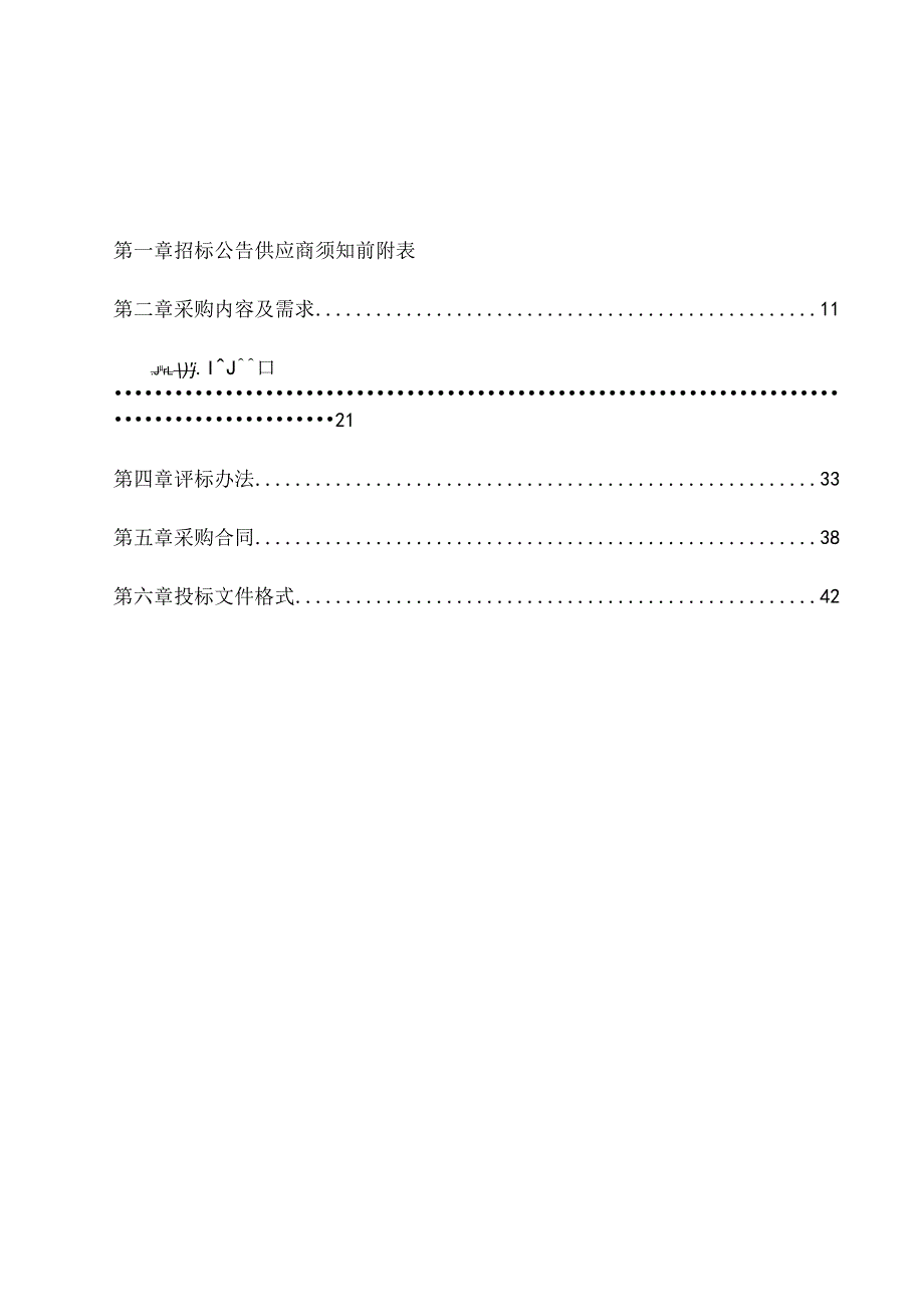 大学医学院附属邵逸夫医院阻断钳等一批招标文件.docx_第2页