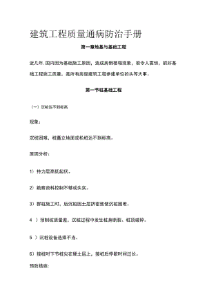 建筑工程质量通病防治手册全.docx