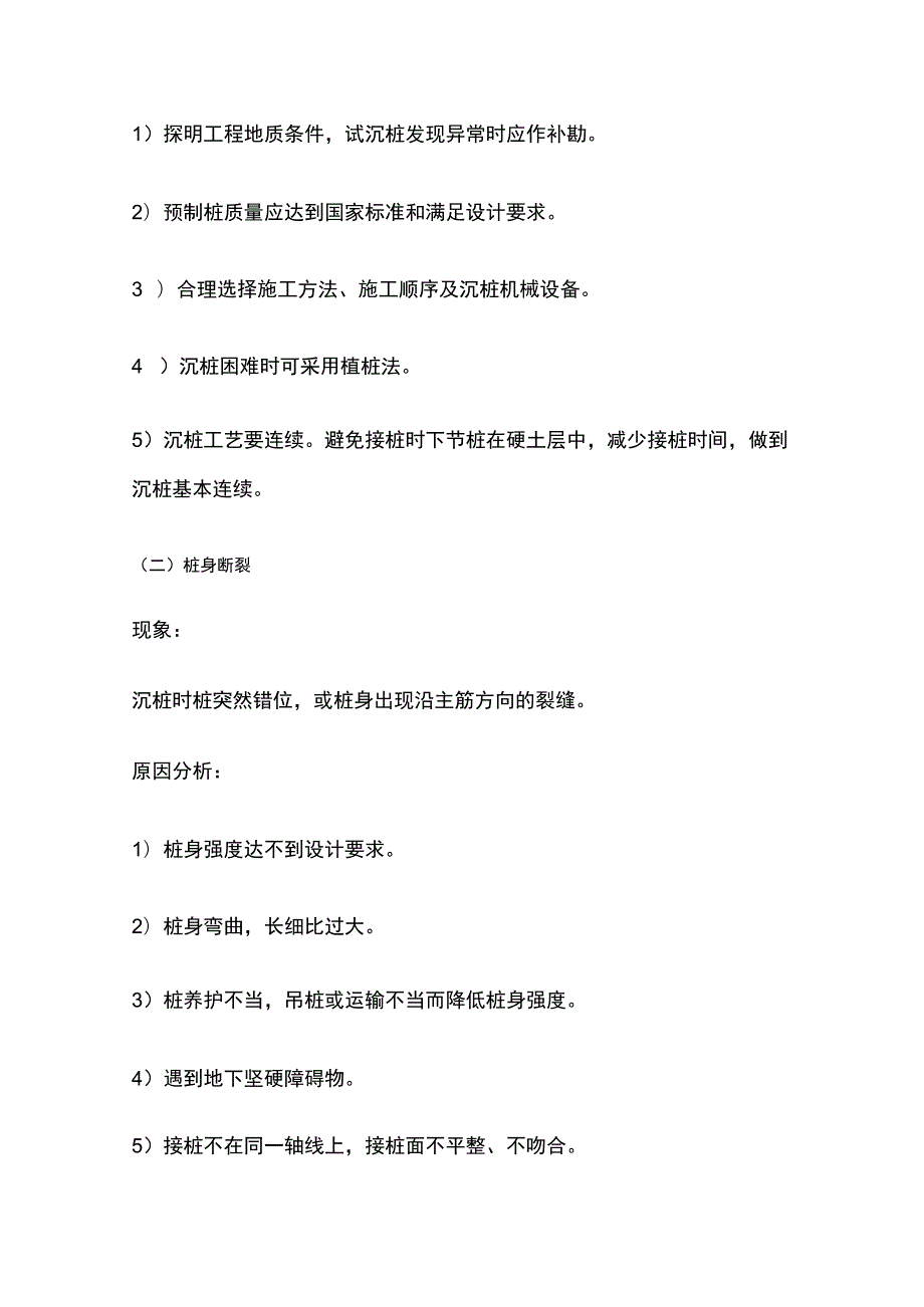 建筑工程质量通病防治手册全.docx_第2页