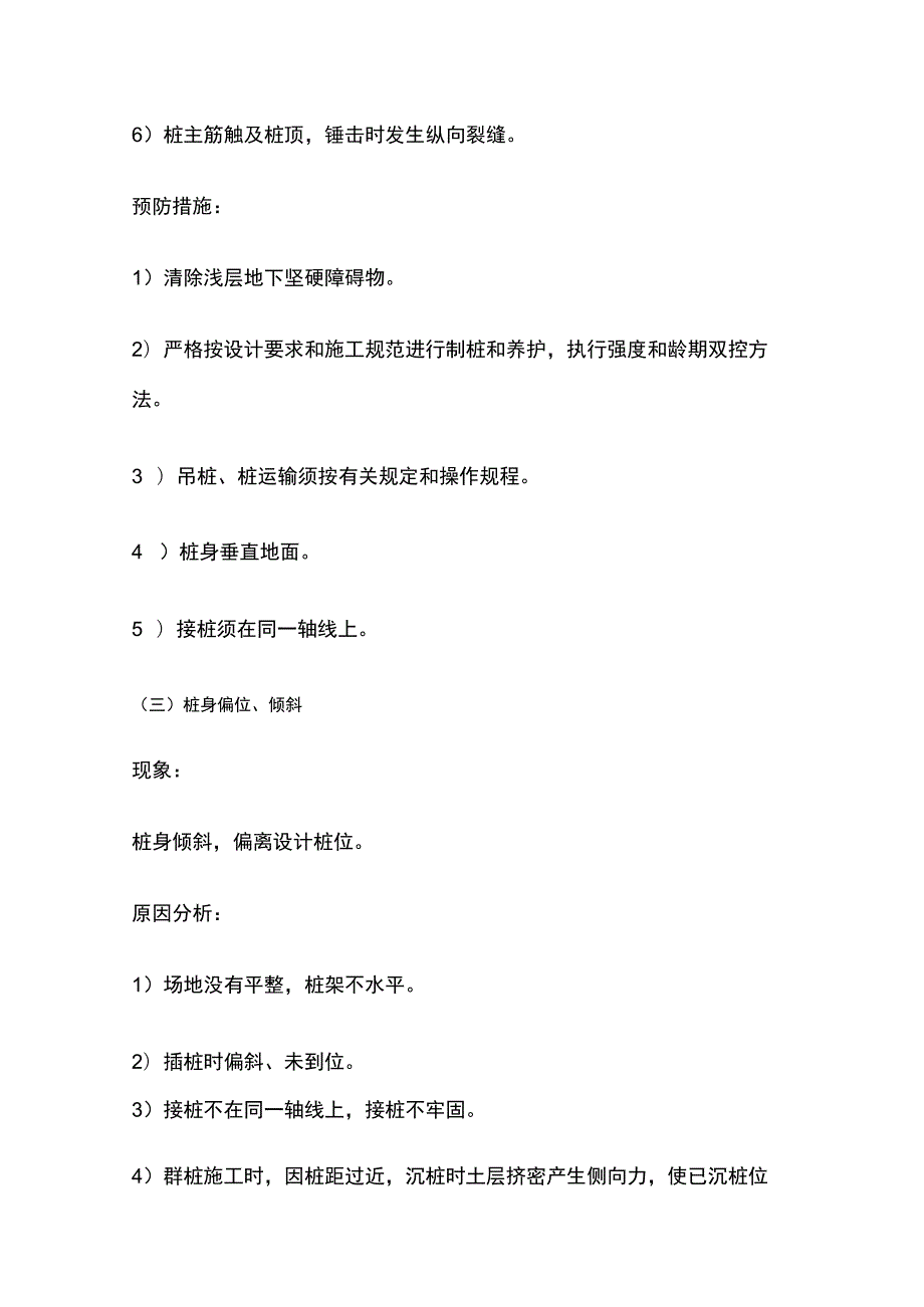 建筑工程质量通病防治手册全.docx_第3页