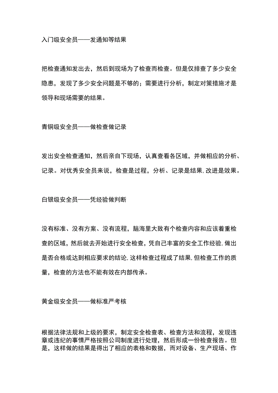 安全员的级别.docx_第1页