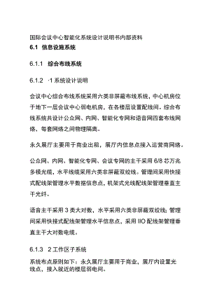 国际会议中心智能化系统设计说明书内部资料.docx