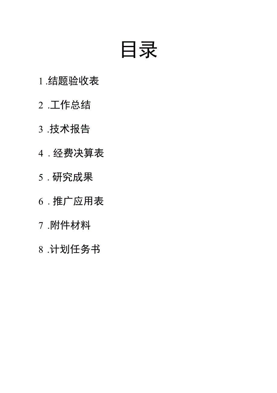 绿色催化四川省高校重点实验室开放课题结题材料.docx_第2页