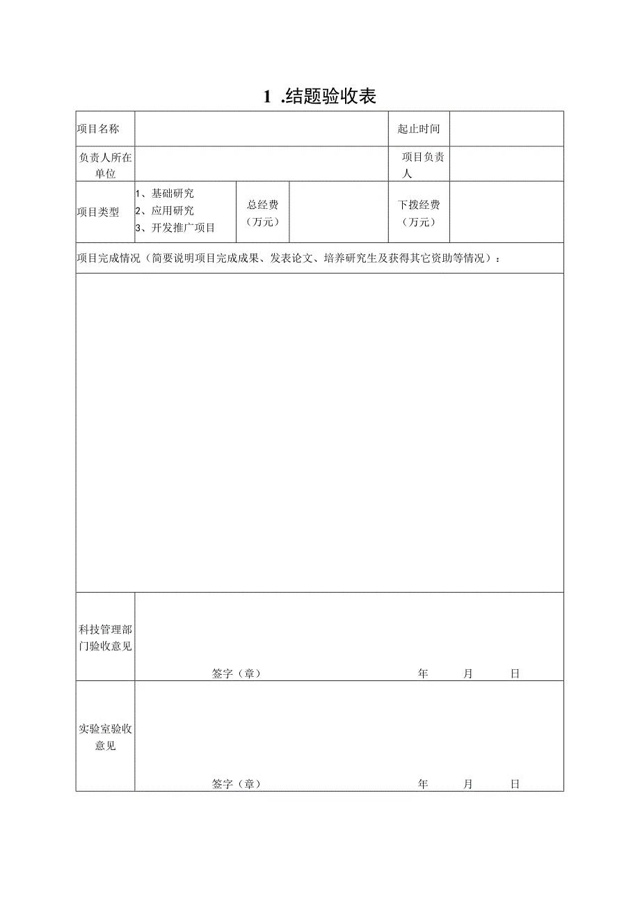 绿色催化四川省高校重点实验室开放课题结题材料.docx_第3页