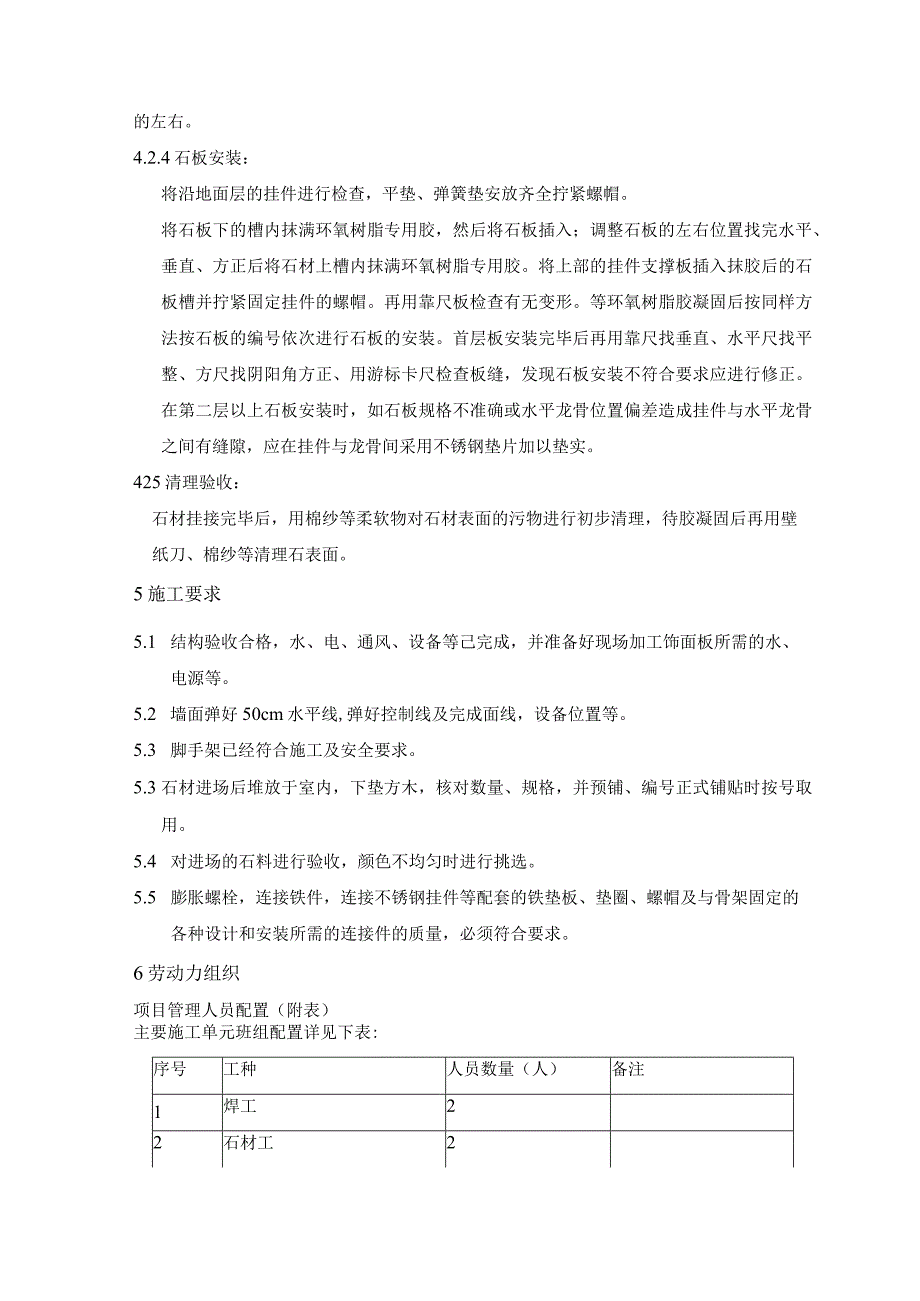 室内墙面干挂石材施工作业指导书.docx_第2页