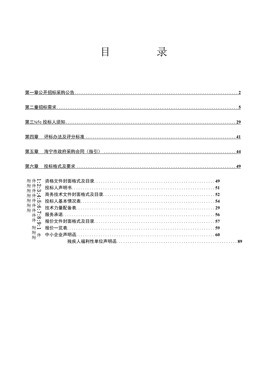 小学（暂定名）项目校园文化建设及顾况文化打造招标文件.docx_第2页