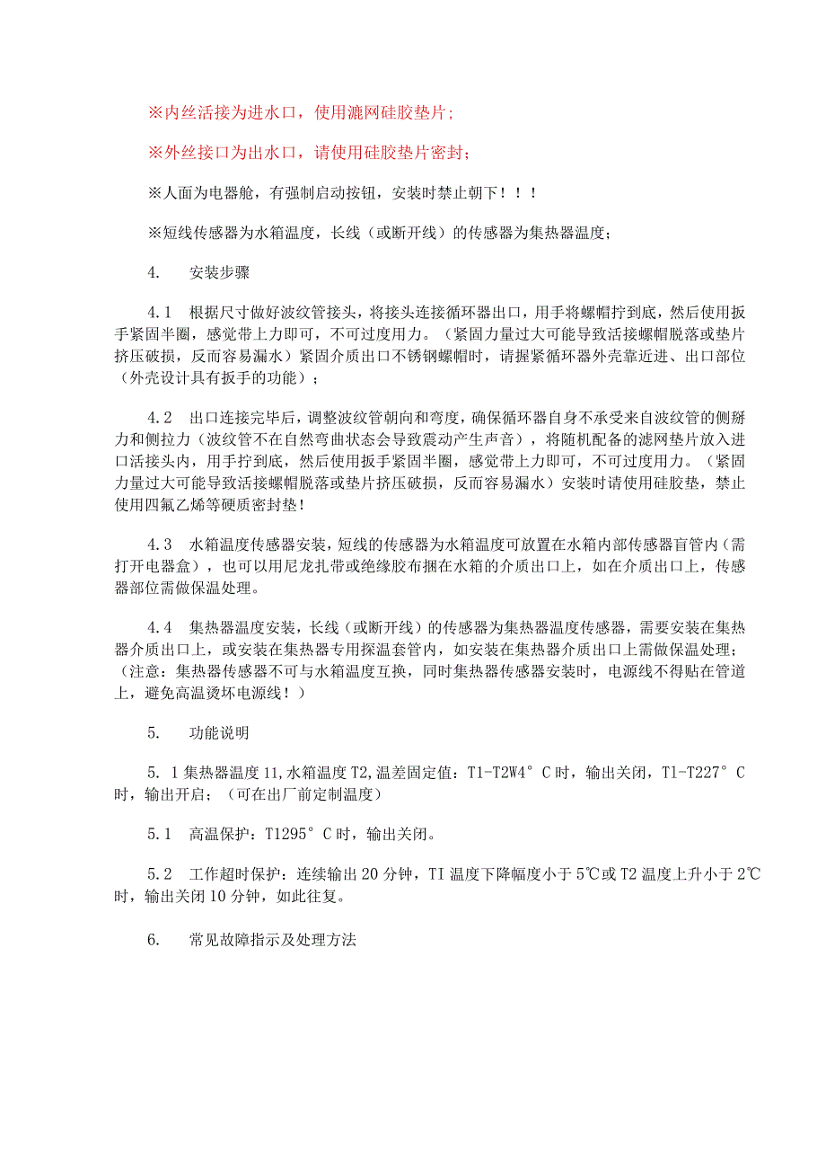 温差循环器安装使用说明设备安装前请仔细阅读该说明.docx_第2页