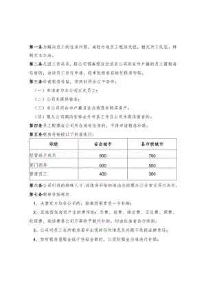 员工福利-住房补贴13租房补贴管理（暂行）办法.docx