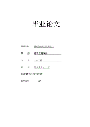 大学生本科毕业论文模板精选5套.docx