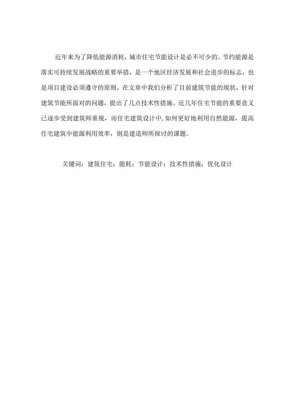 大学生本科毕业论文模板精选5套.docx_第2页