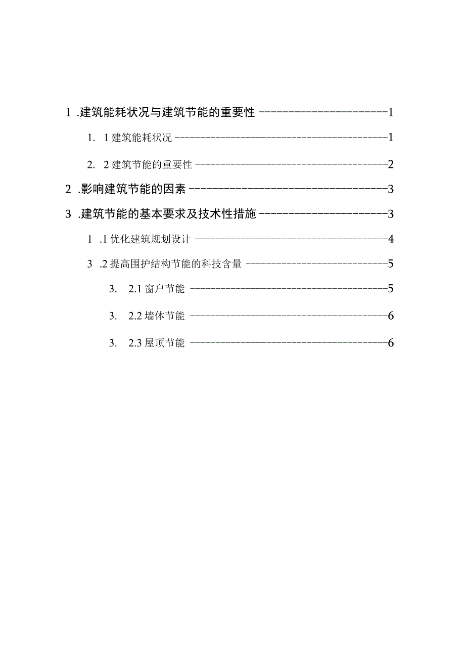 大学生本科毕业论文模板精选5套.docx_第3页