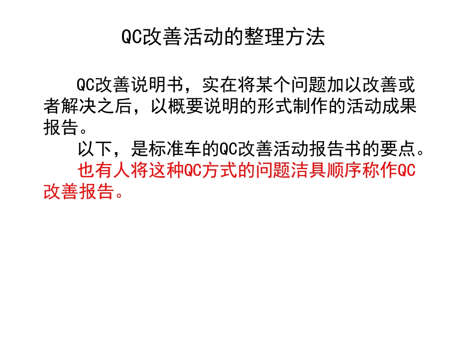 QC改善基本步骤.ppt简略.ppt_第2页