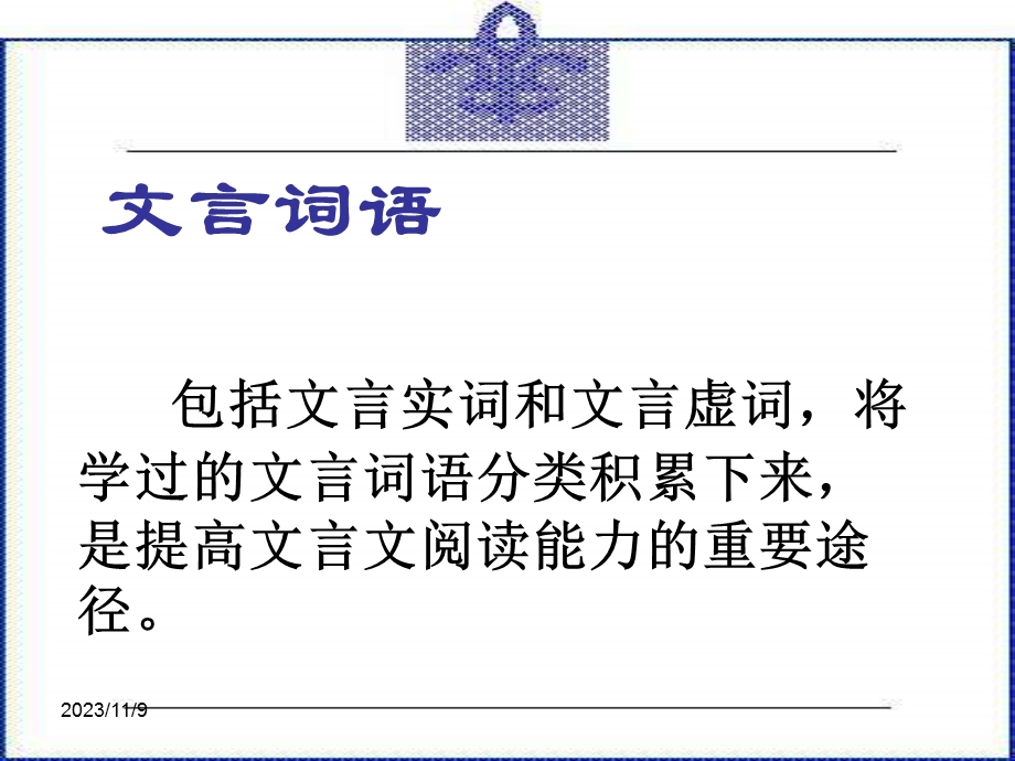 《文言词语和句式》课件课标版必修.ppt_第2页