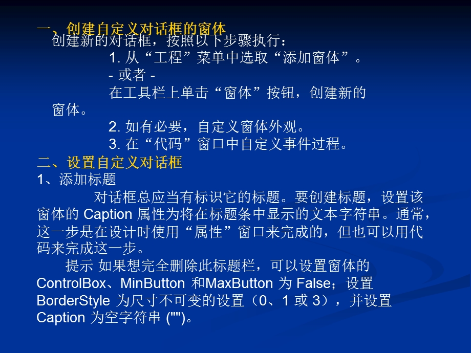 VB-自定义对话框.ppt_第2页