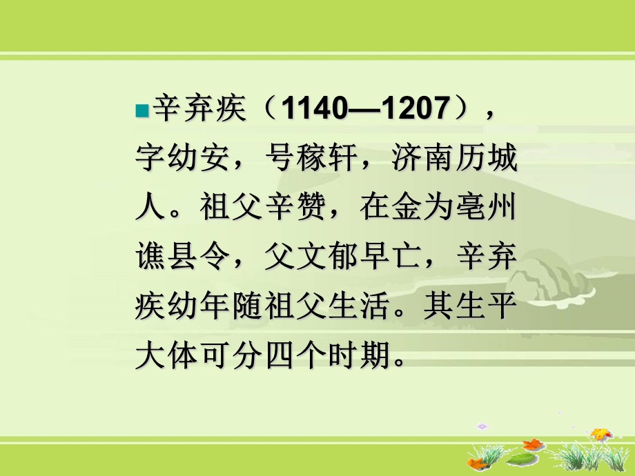 《水龙吟》课件(共27张).ppt_第2页