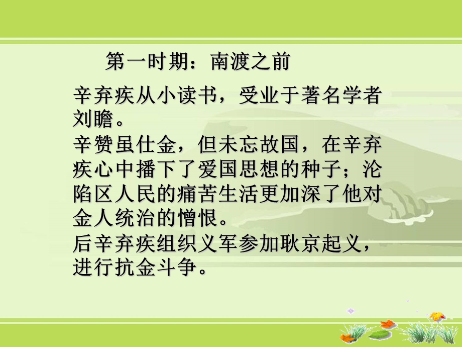 《水龙吟》课件(共27张).ppt_第3页