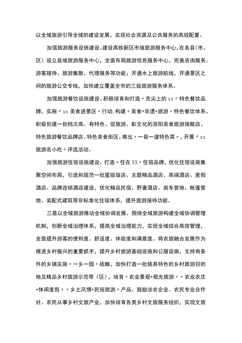 构建全域旅游 推动“三箭齐飞”.docx_第3页