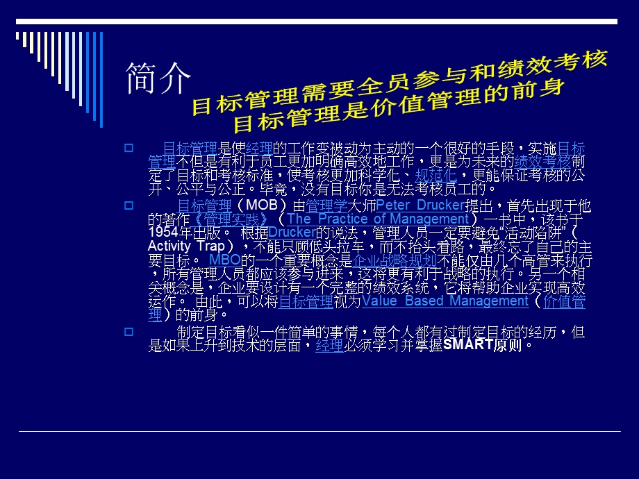 SMART培训目标制定原则.ppt_第2页