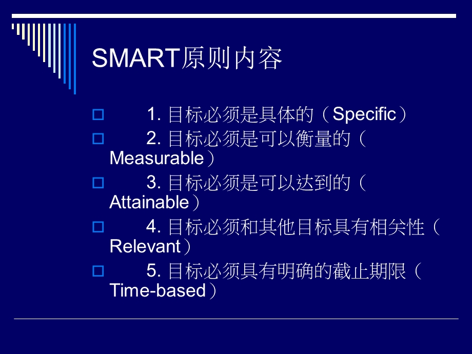 SMART培训目标制定原则.ppt_第3页