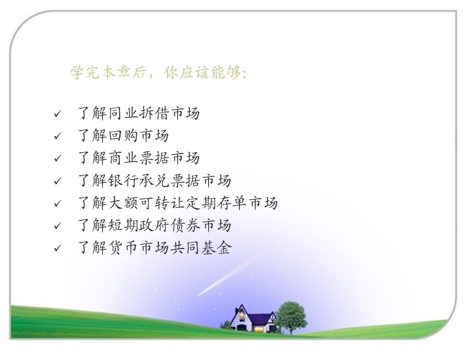 《金融市场》第二章.ppt_第2页