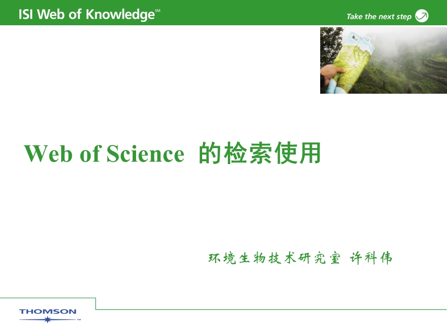 Web of Science 的检索使用.ppt_第1页