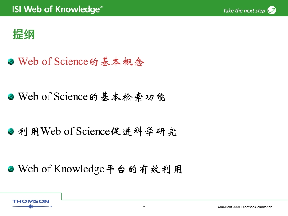 Web of Science 的检索使用.ppt_第2页