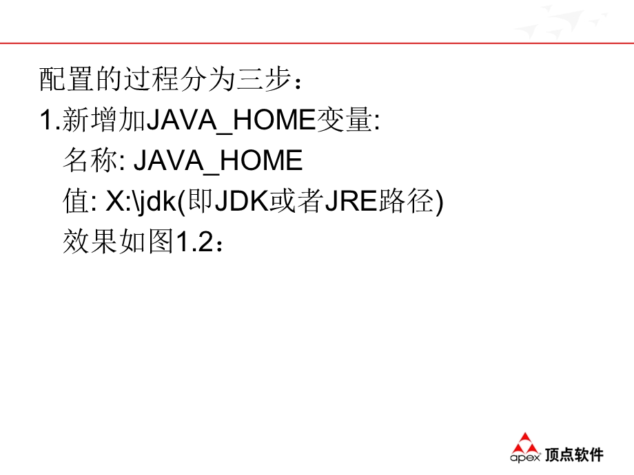 TomCat环境参数配置.ppt_第3页