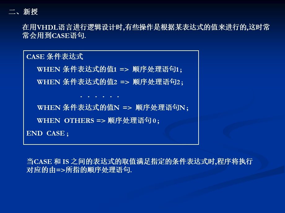 VHDL主要描述语句――CASE语句.ppt_第3页