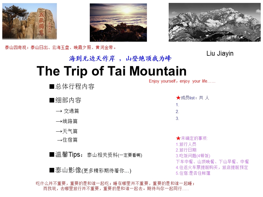 TripofTaimountain(天津→泰山旅游计划).ppt_第1页