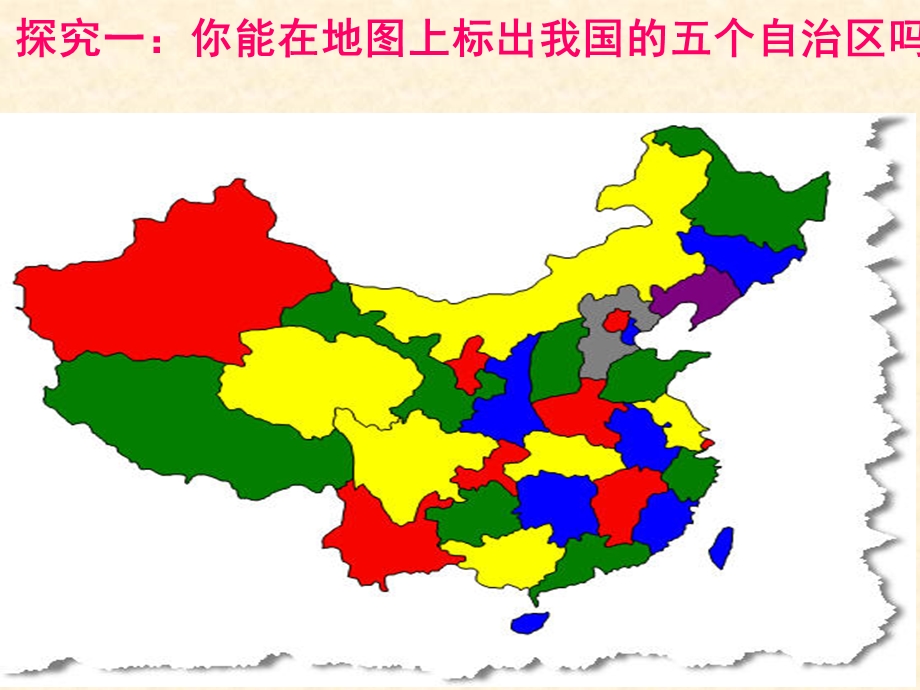 (公开课)民族区域自治制度：适合国情的基本政治制.ppt_第2页