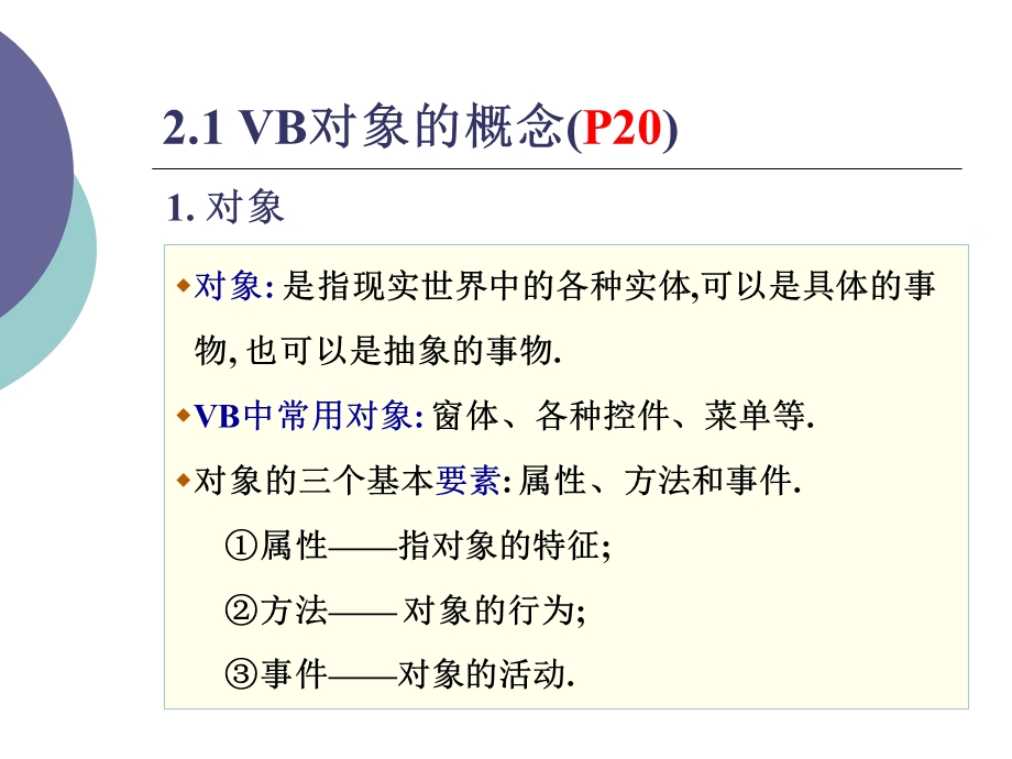 VB可视化编程基础(整理).ppt_第2页