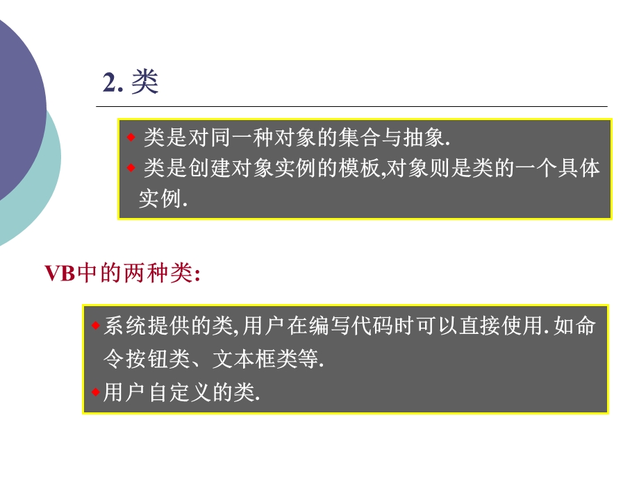 VB可视化编程基础(整理).ppt_第3页