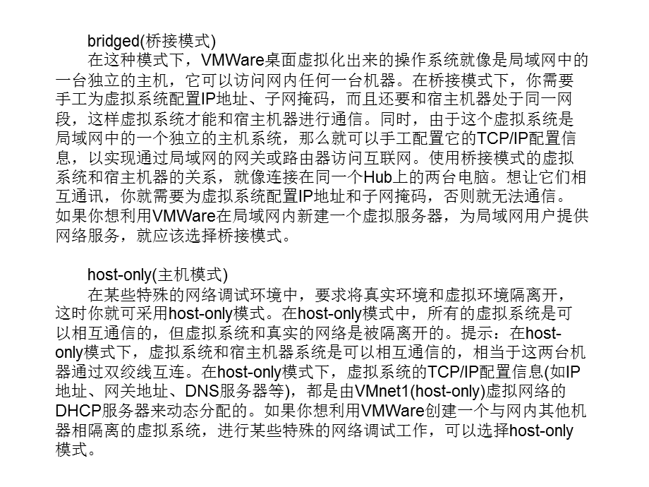 VMWare桌面虚拟化软件的工作模式.ppt_第2页