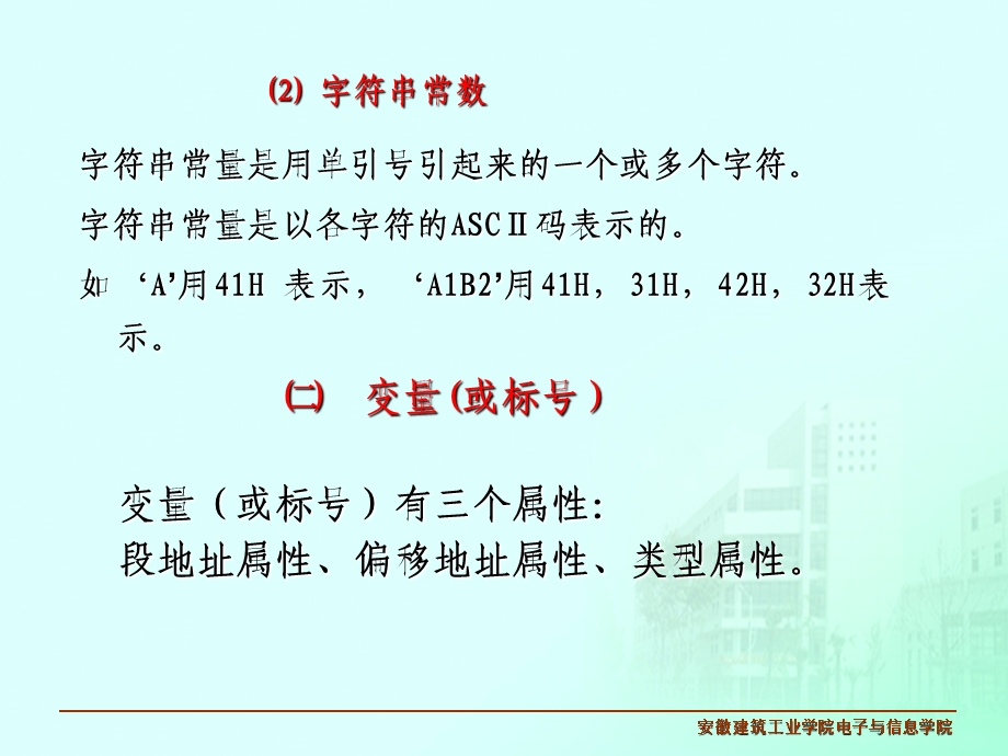 《微机原理》第四章汇编语言程序设计(过控和机械).ppt_第3页