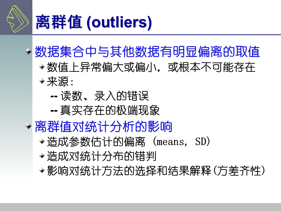 SPSS离群值与数学变换.ppt_第2页