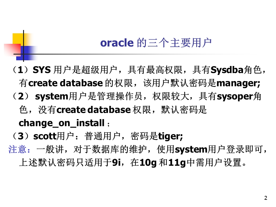 sqlplus命令(oracle10g).ppt_第2页