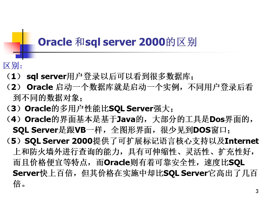 sqlplus命令(oracle10g).ppt_第3页