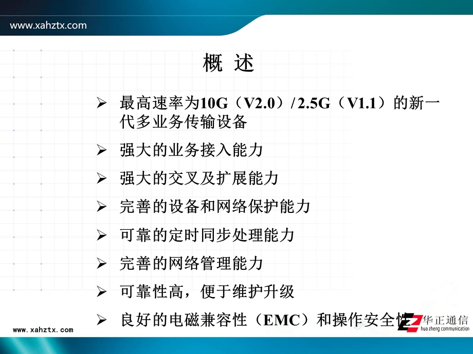 ZXMPS385系统介绍.ppt_第3页