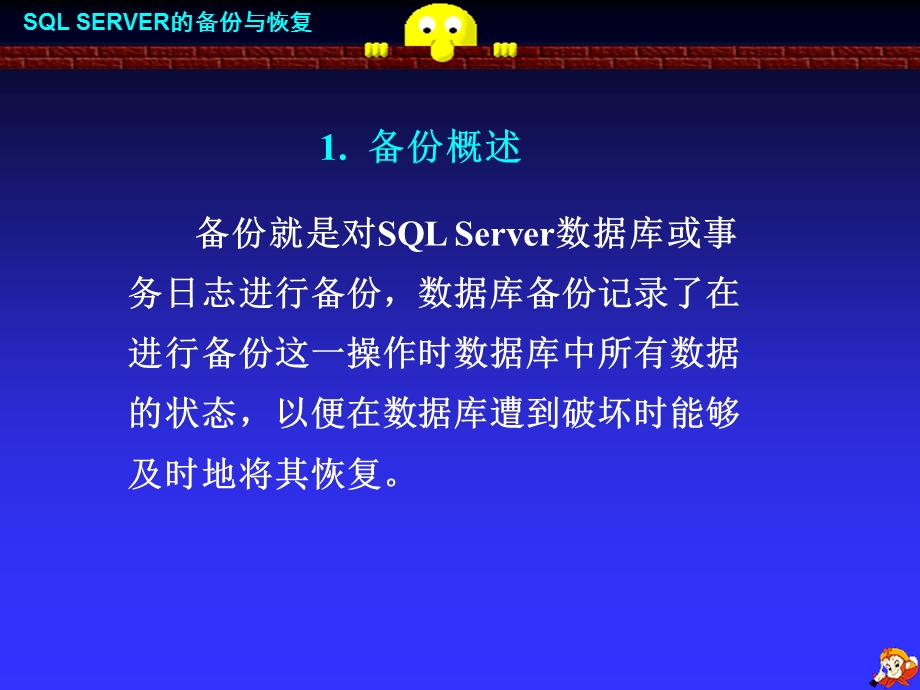 sqlserver的备份与恢复.ppt_第2页