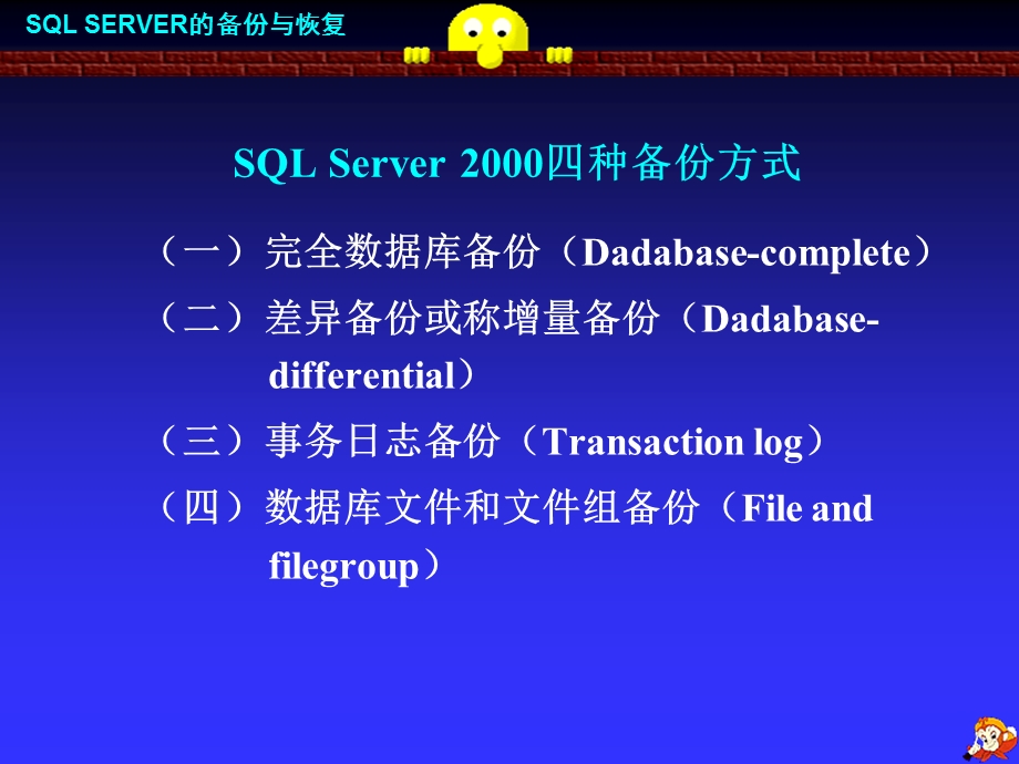 sqlserver的备份与恢复.ppt_第3页