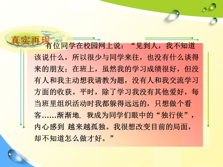 《学会交往友好相处》讲课课件.ppt_第2页