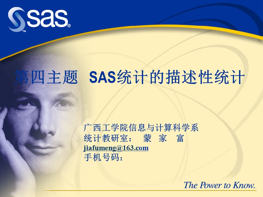 SAS的描述性统计.ppt_第1页