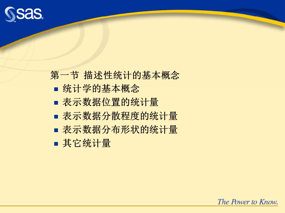 SAS的描述性统计.ppt_第2页