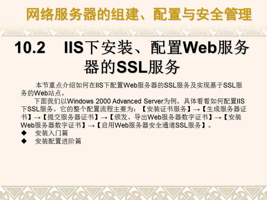 SSL服务的组建与.ppt_第3页