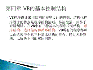 VB的基本控制结构.ppt