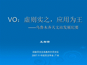 VO之路：应用为王.ppt