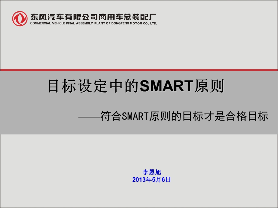 SMART培训toparty.ppt_第1页